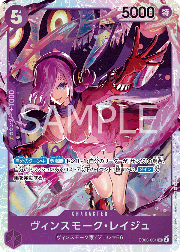 EB03-031 SR Vinsmoke Reiju